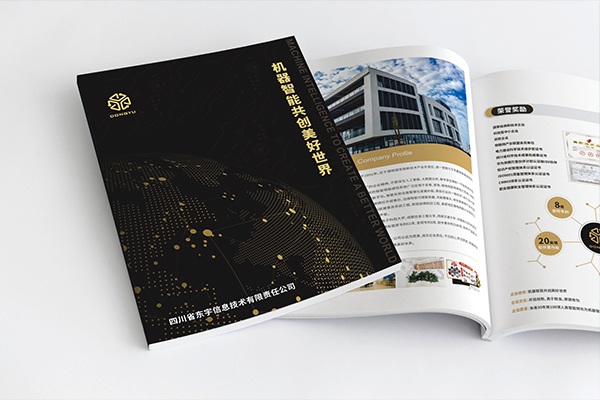 東宇科技畫冊